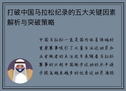 打破中国马拉松纪录的五大关键因素解析与突破策略 打破中国马拉松纪录的五大关键因素解析与突破策略