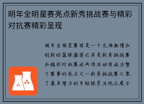 明年全明星赛亮点新秀挑战赛与精彩对抗赛精彩呈现