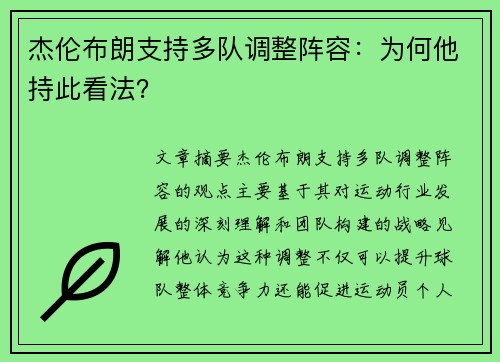 杰伦布朗支持多队调整阵容：为何他持此看法？
