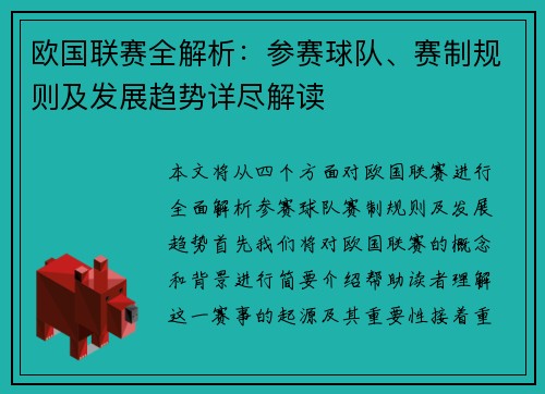 欧国联赛全解析:参赛球队、赛制规则及发展趋势详尽解读 欧国联赛全解析:参赛球队、赛制规则及发展趋势详尽解读