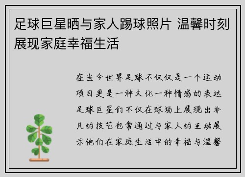 足球巨星晒与家人踢球照片 温馨时刻展现家庭幸福生活 足球巨星晒与家人踢球照片 温馨时刻展现家庭幸福生活